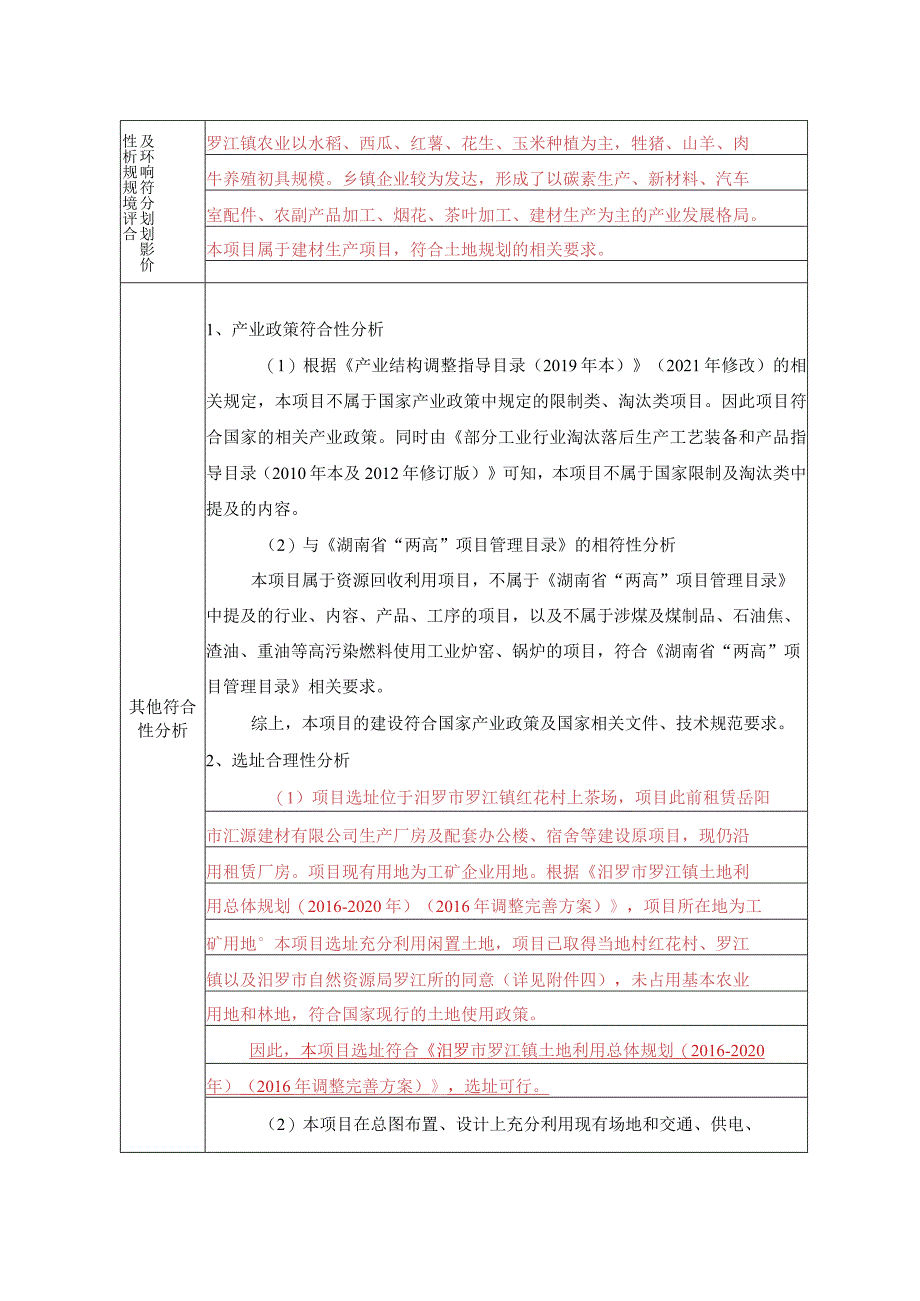 年产6万吨超白玻璃砂改建项目环评报告.docx_第3页