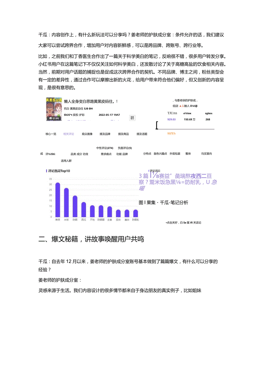 千访 _ 单篇涨粉15W！小红书博主爆款创作心得.docx_第3页