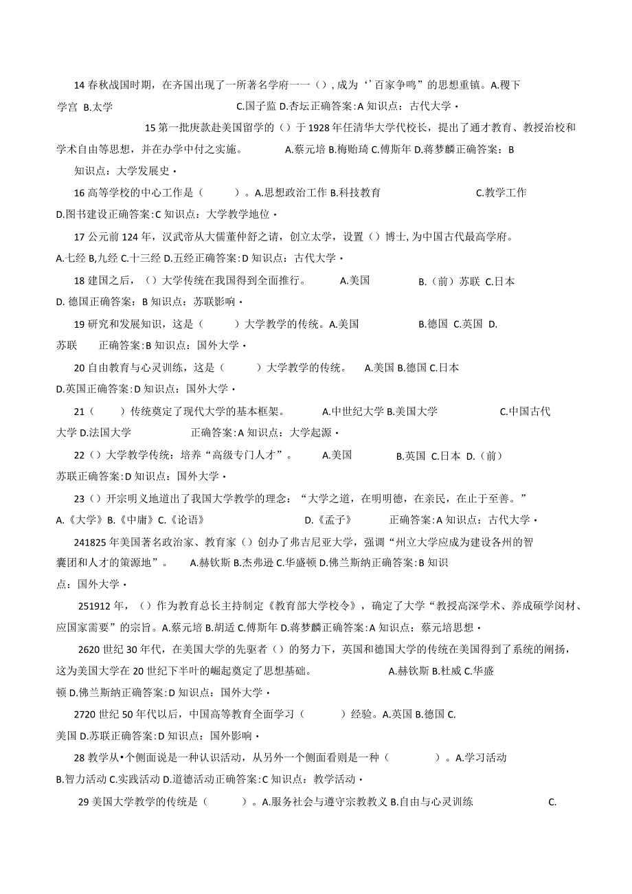 大学教学论期末复习考试题库.docx_第3页