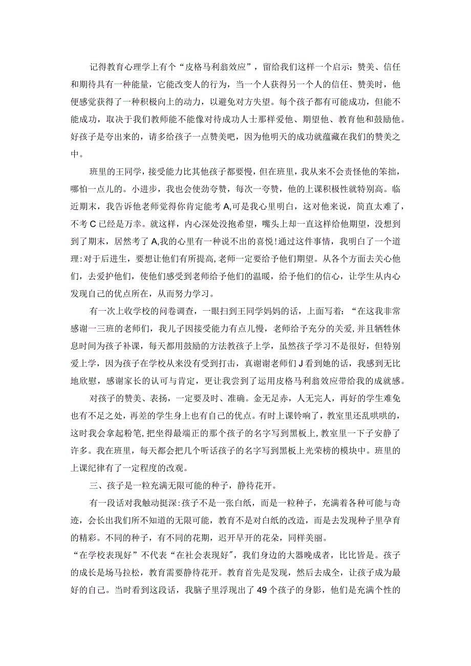 优秀班主任经验交流会发言稿.docx_第2页