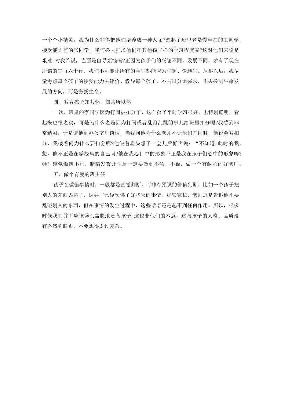 优秀班主任经验交流会发言稿.docx_第3页