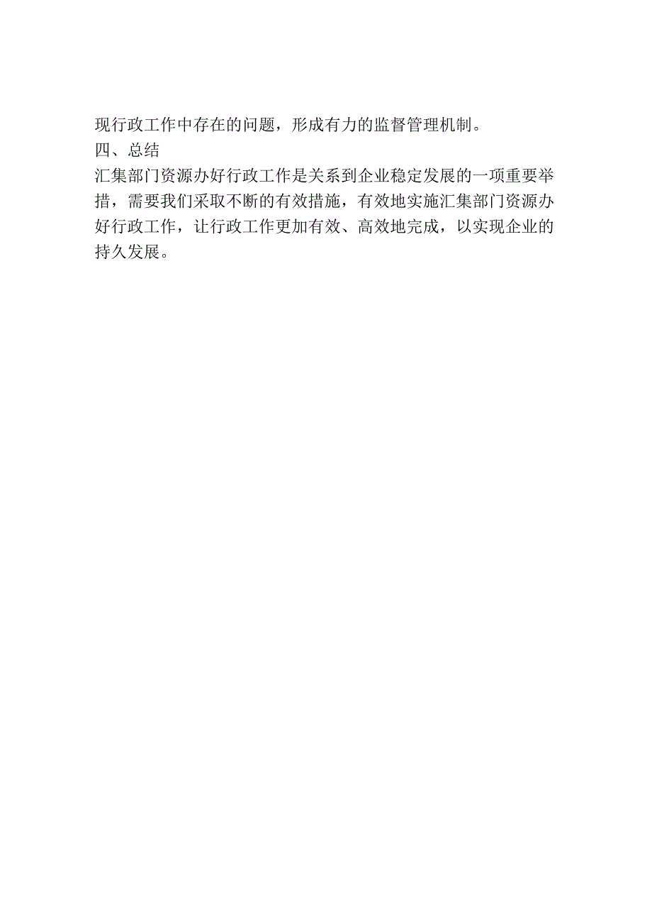 关于汇集部门资源办好行政工作的方案.docx_第2页