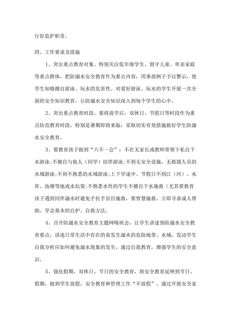 城关镇中心学校防溺水工作方案.docx_第3页