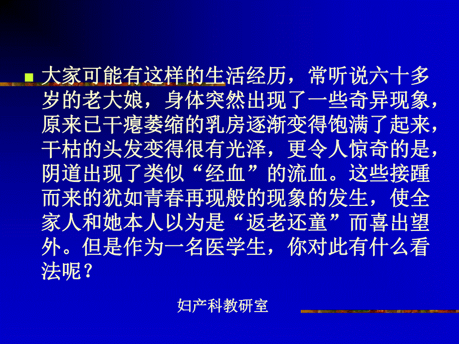 子宫内膜癌.ppt_第3页