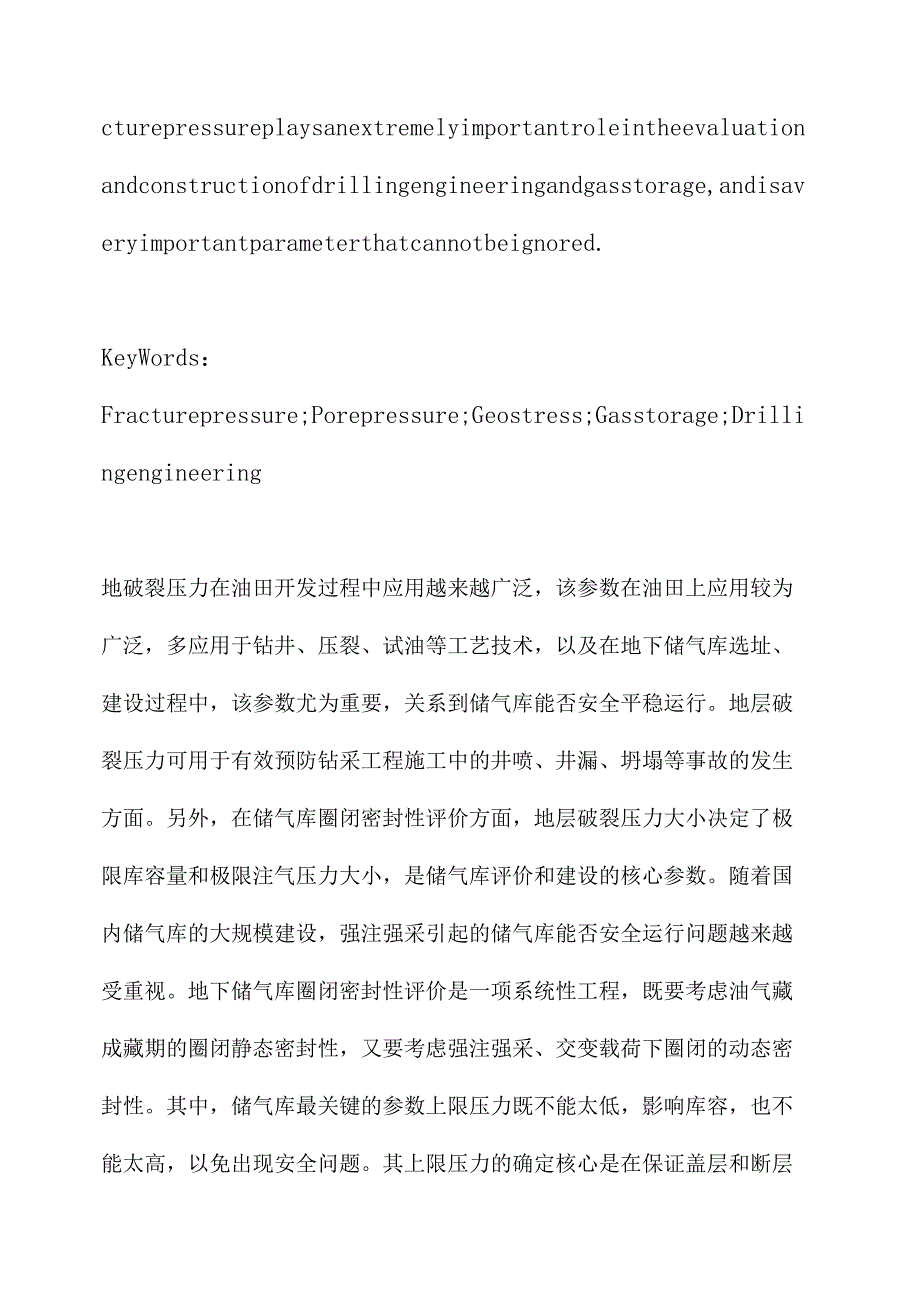 地层破裂压力计算方法研究进展及应用.docx_第3页