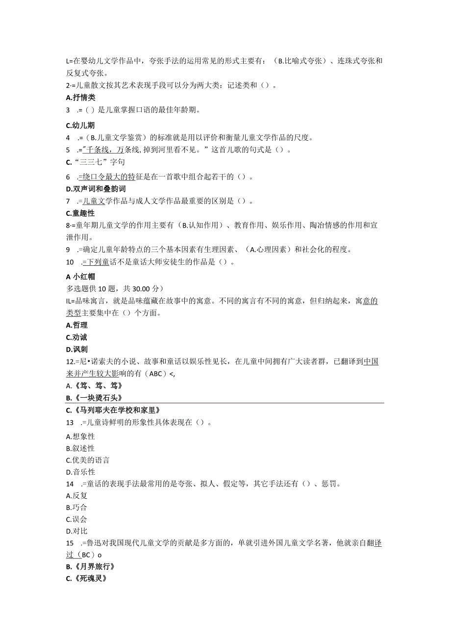 儿童文学.docx_第1页