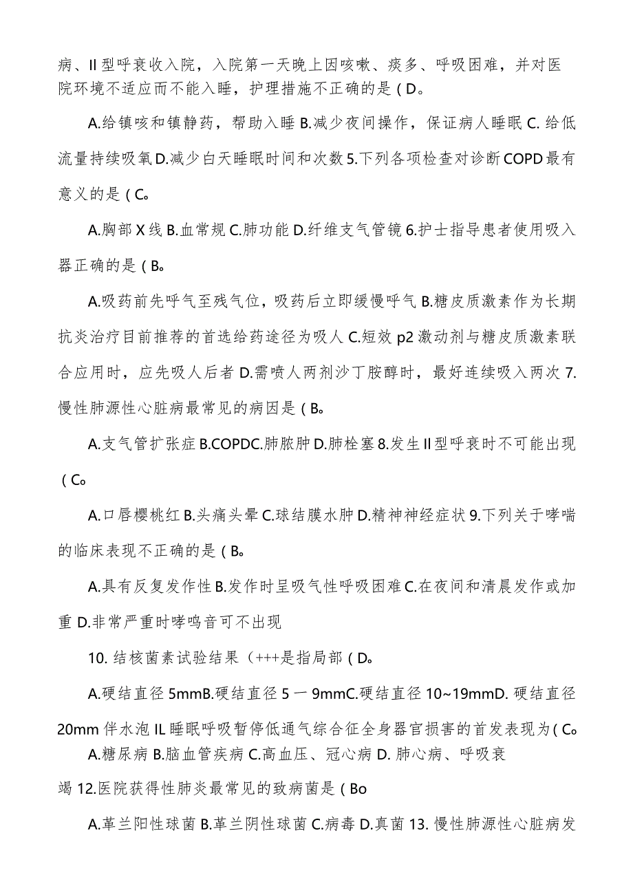 年国家开放大学电大《内科护理学》考试题题库.docx_第3页