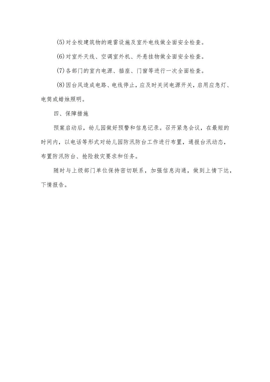 幼儿园防汛防台应急预案.docx_第2页