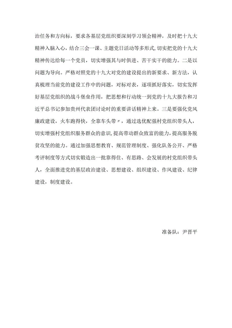 学习十九大精神心得体会.docx_第2页