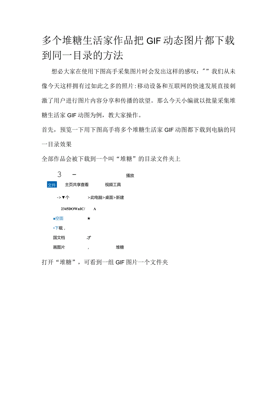 多个堆糖生活家作品把GIF动态图片都下载到同一目录的方法.docx_第1页