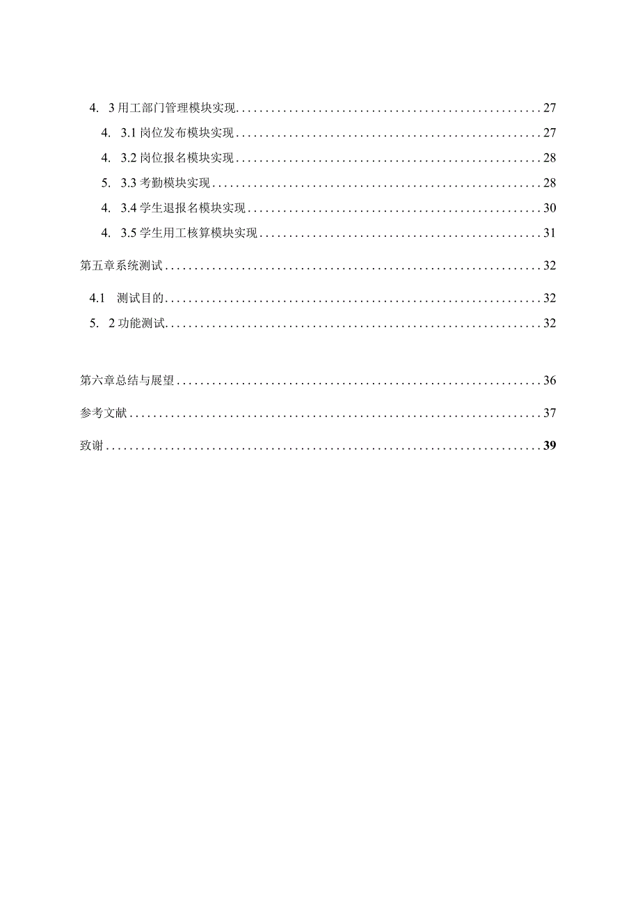 基于SSM勤工助学系统的设计与实现.docx_第2页