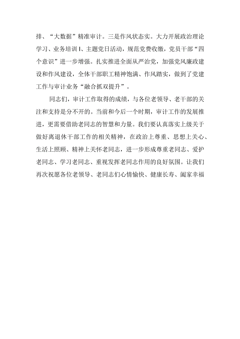 局长在九九重阳节老干部座谈会上的讲话.docx_第3页