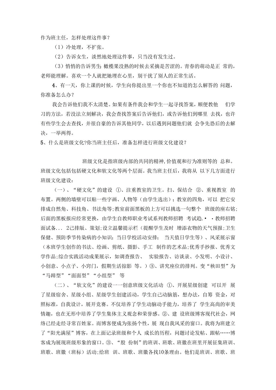 -教师资格证结构化面试题目及答案(新).docx_第2页