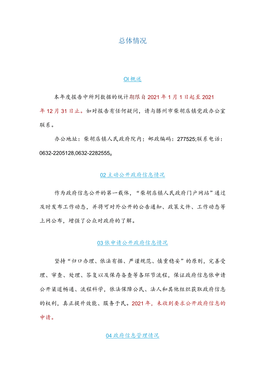 总体情况.docx_第1页