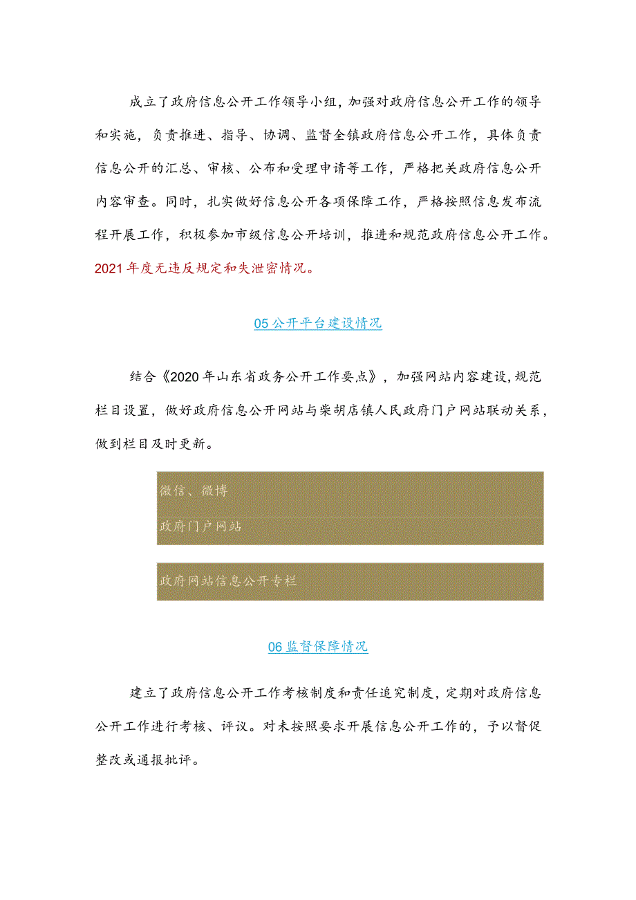 总体情况.docx_第2页