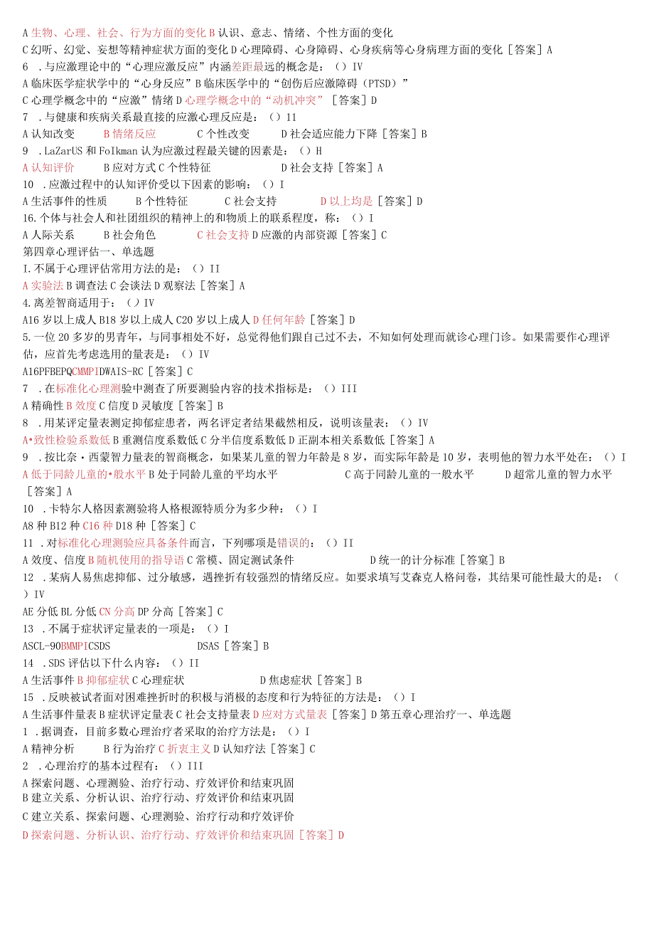 医学心理学期末考试复习题库.docx_第3页