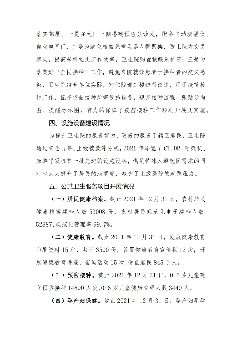 基层卫生院年度工作总结以及工作计划（四）.docx_第3页