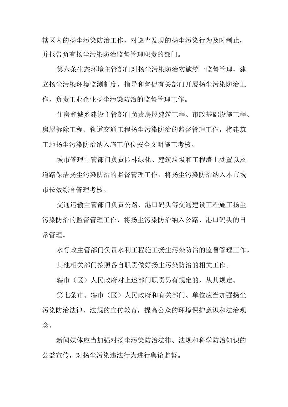 城市扬尘污染防治管理办法.docx_第2页