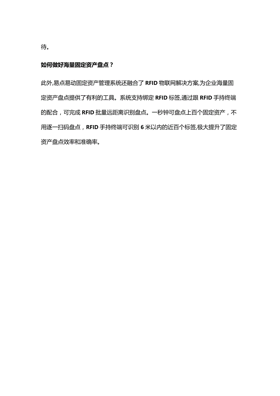 如何精细化管理固定资产.docx_第2页