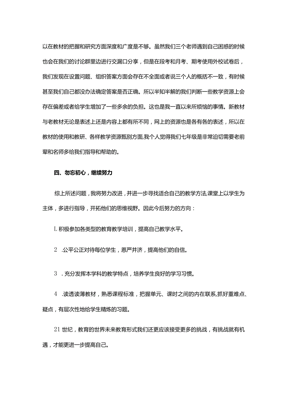 学校道德与法治课教学工作总结.docx_第3页