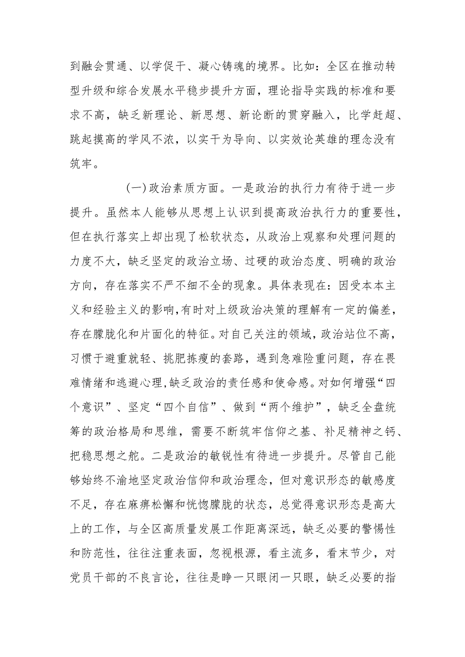 副书记2023年教育专题生活会个人检查材料.docx_第2页