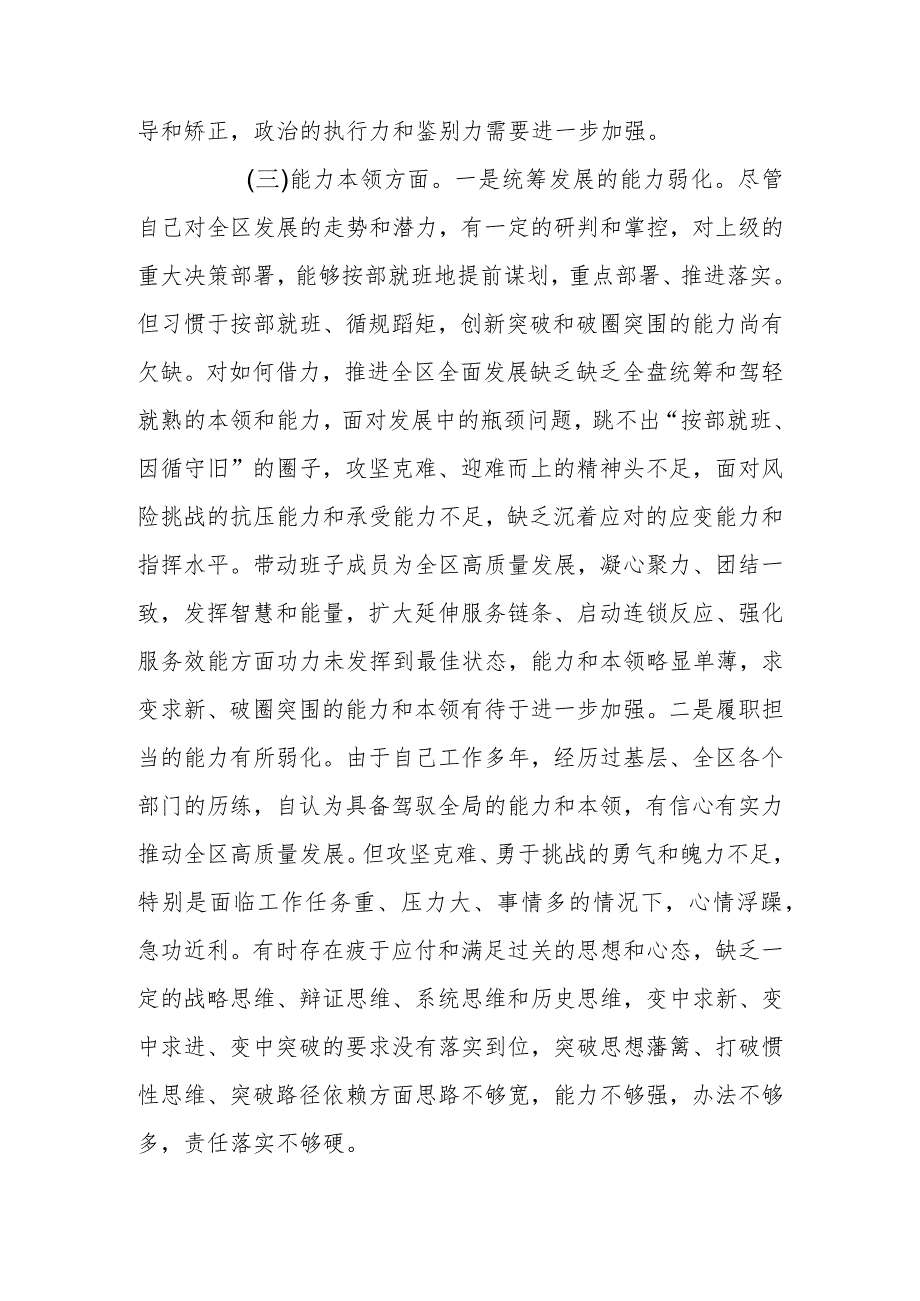 副书记2023年教育专题生活会个人检查材料.docx_第3页