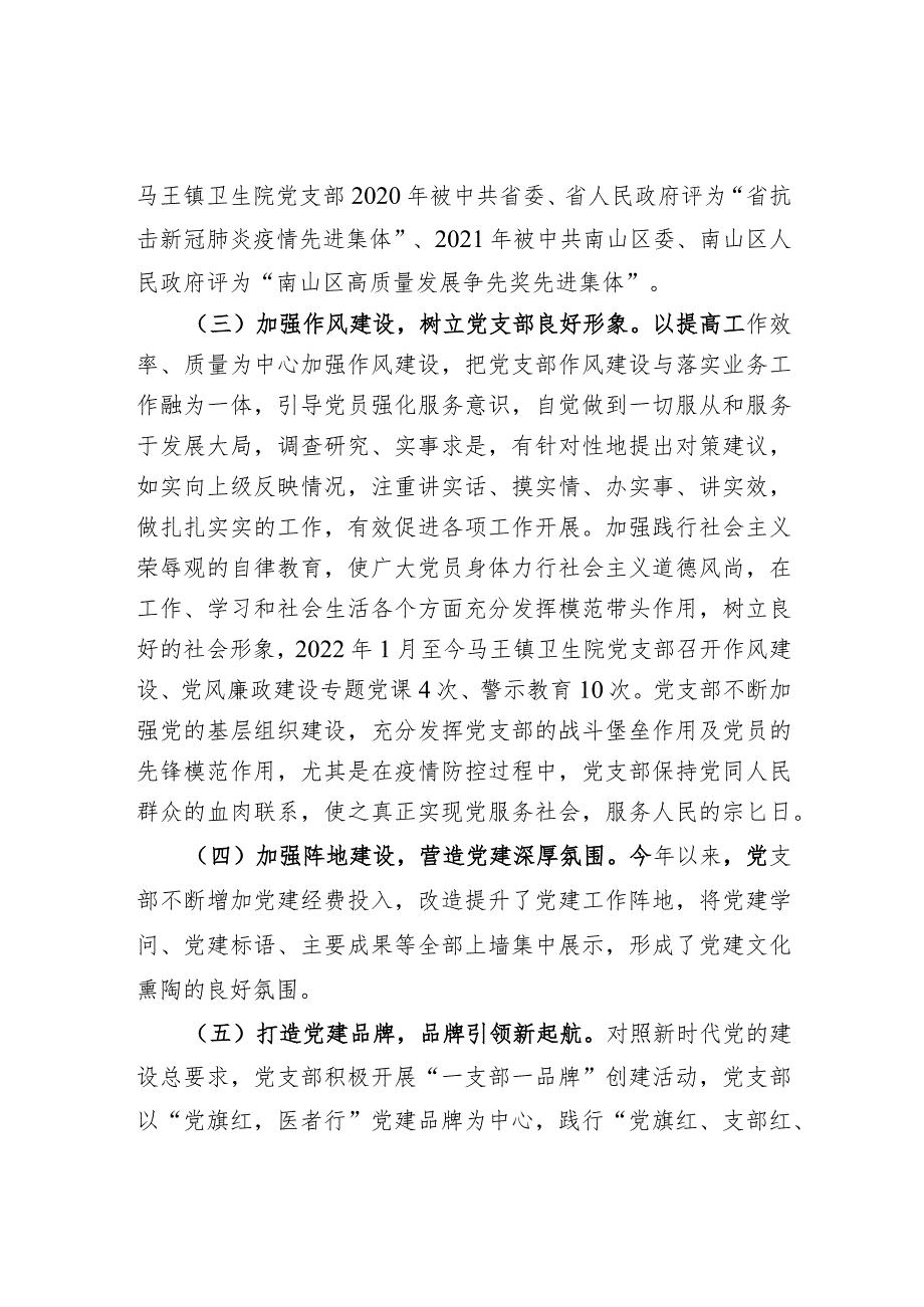 基层医院党建工作报告二.docx_第2页