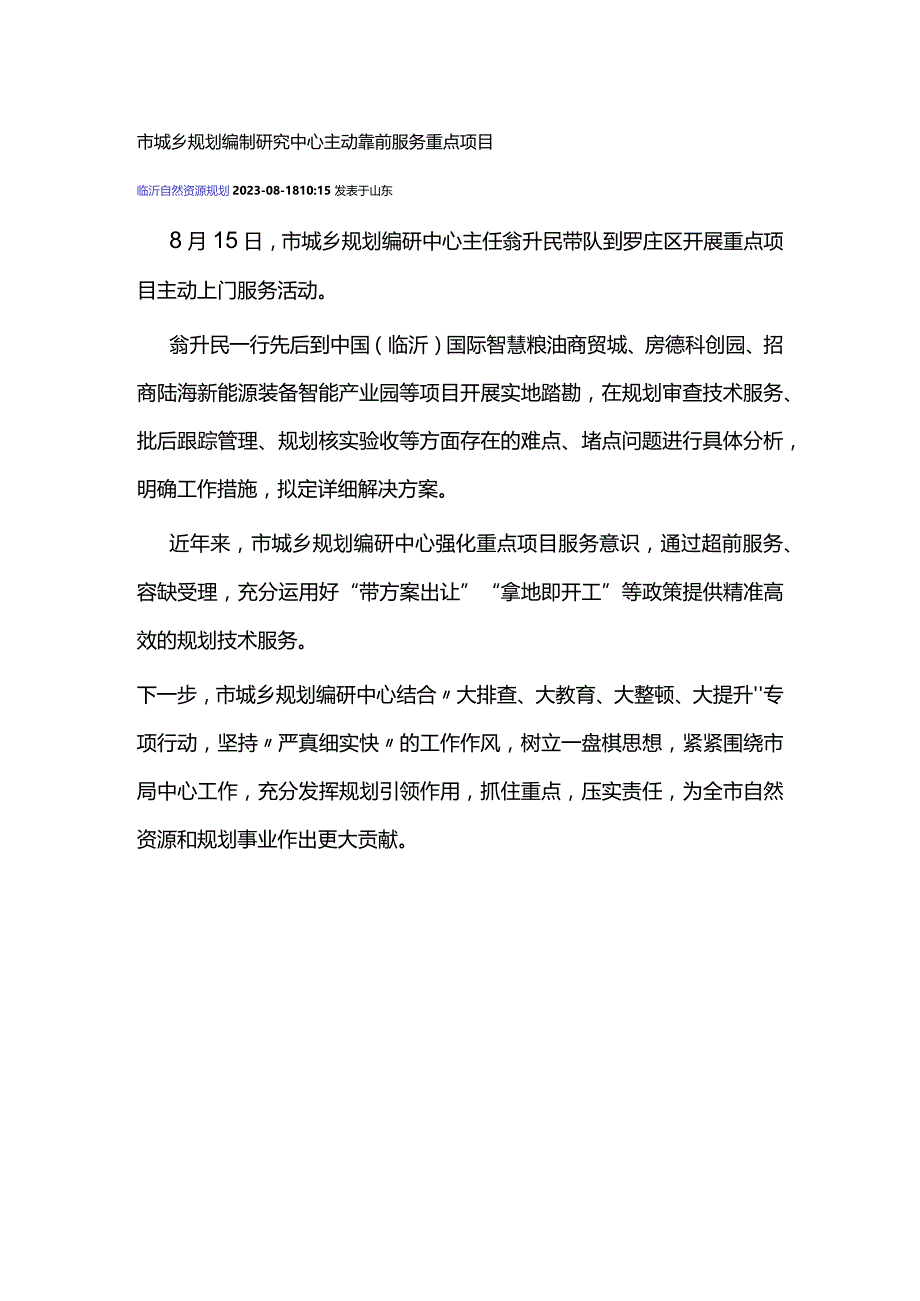 市城乡规划编制研究中心主动靠前服务重点项目.docx_第1页