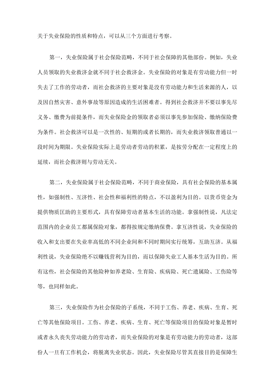 公司保险制度管理.docx_第2页