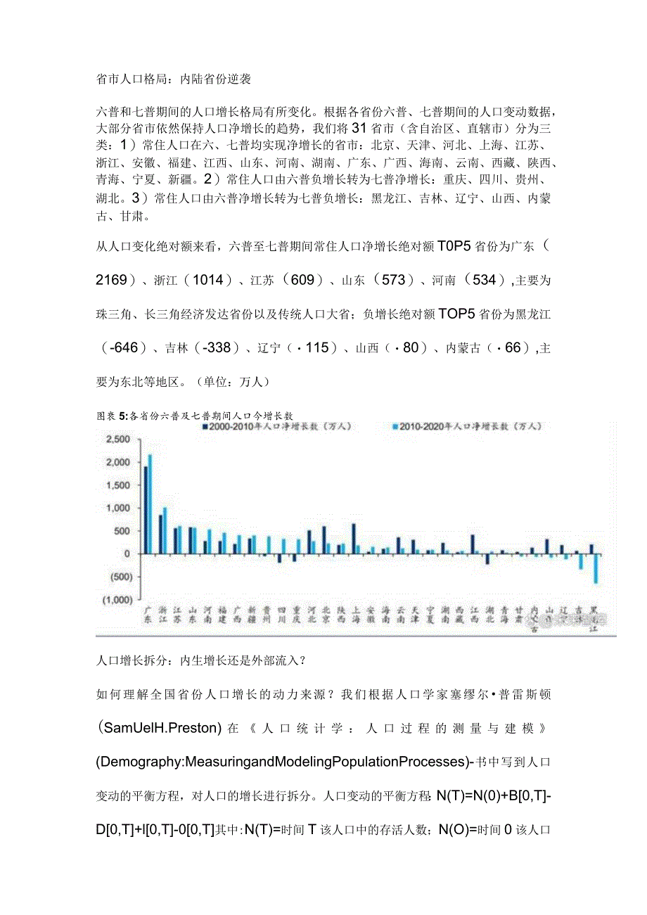 房地产行业专题研究：人口迁移的新格局.docx_第2页