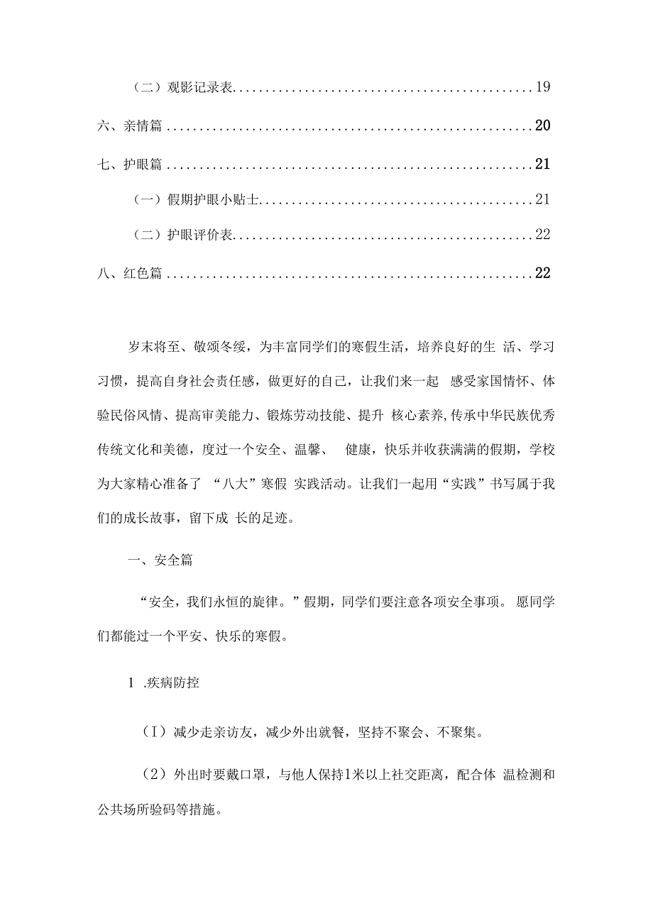 1.小学教育集团寒假德育实践活动方案（最新版）.docx_第2页