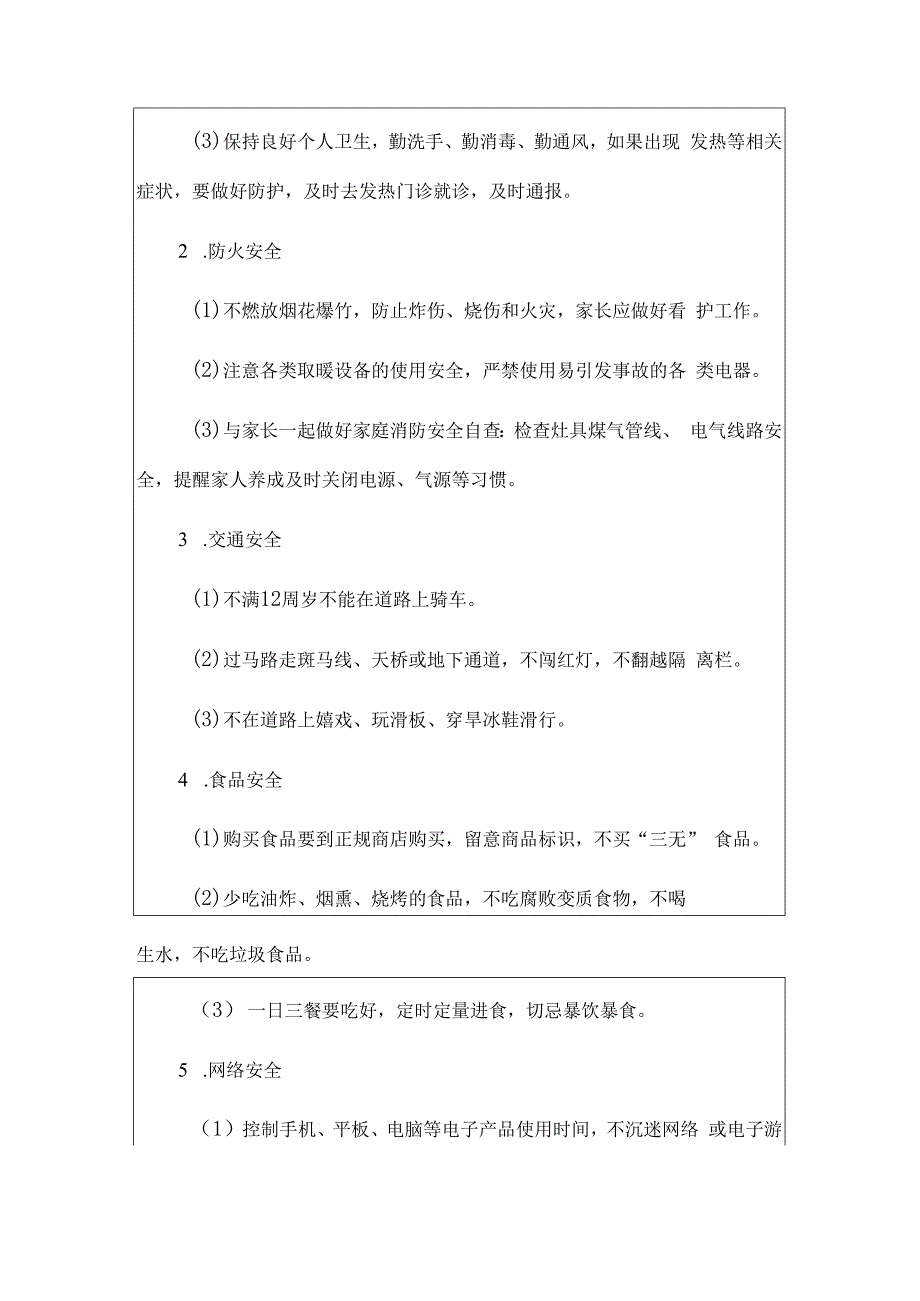 1.小学教育集团寒假德育实践活动方案（最新版）.docx_第3页