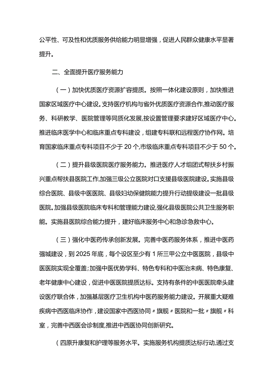 完善医疗卫生服务体系的实施方案.docx_第2页