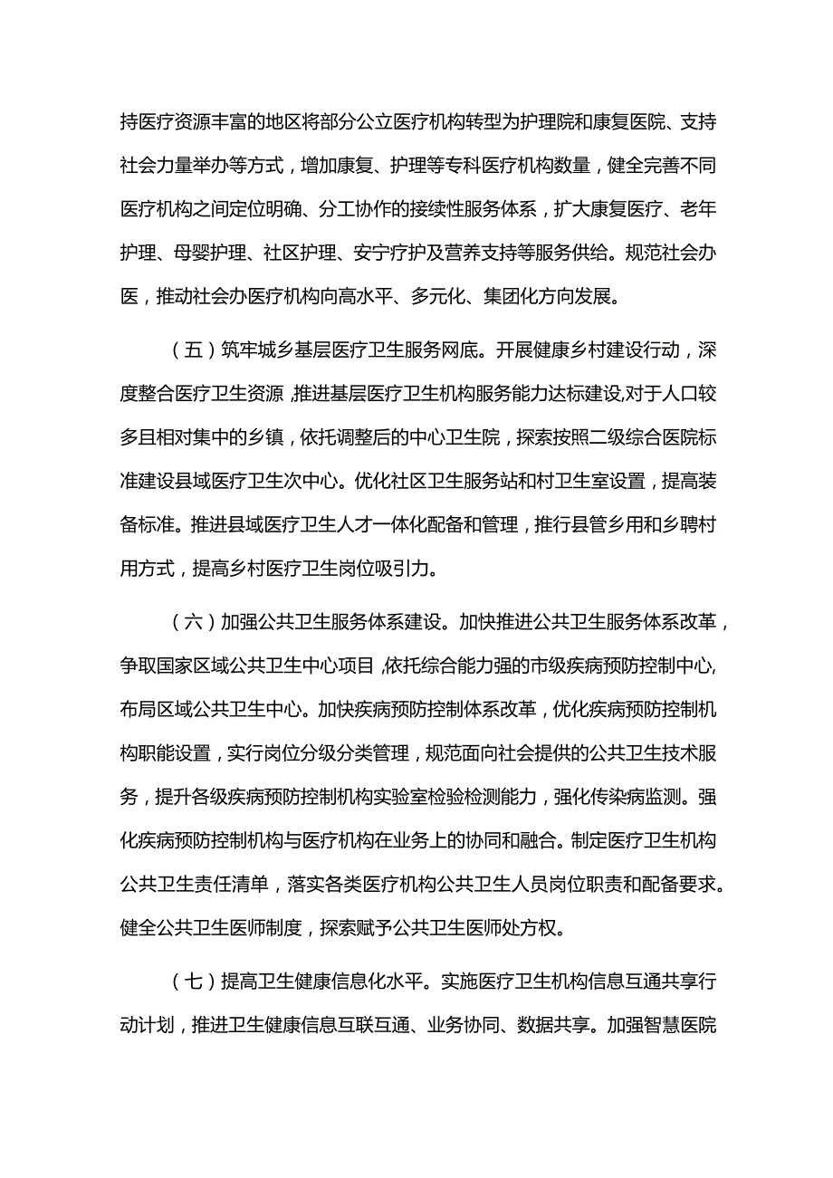 完善医疗卫生服务体系的实施方案.docx_第3页