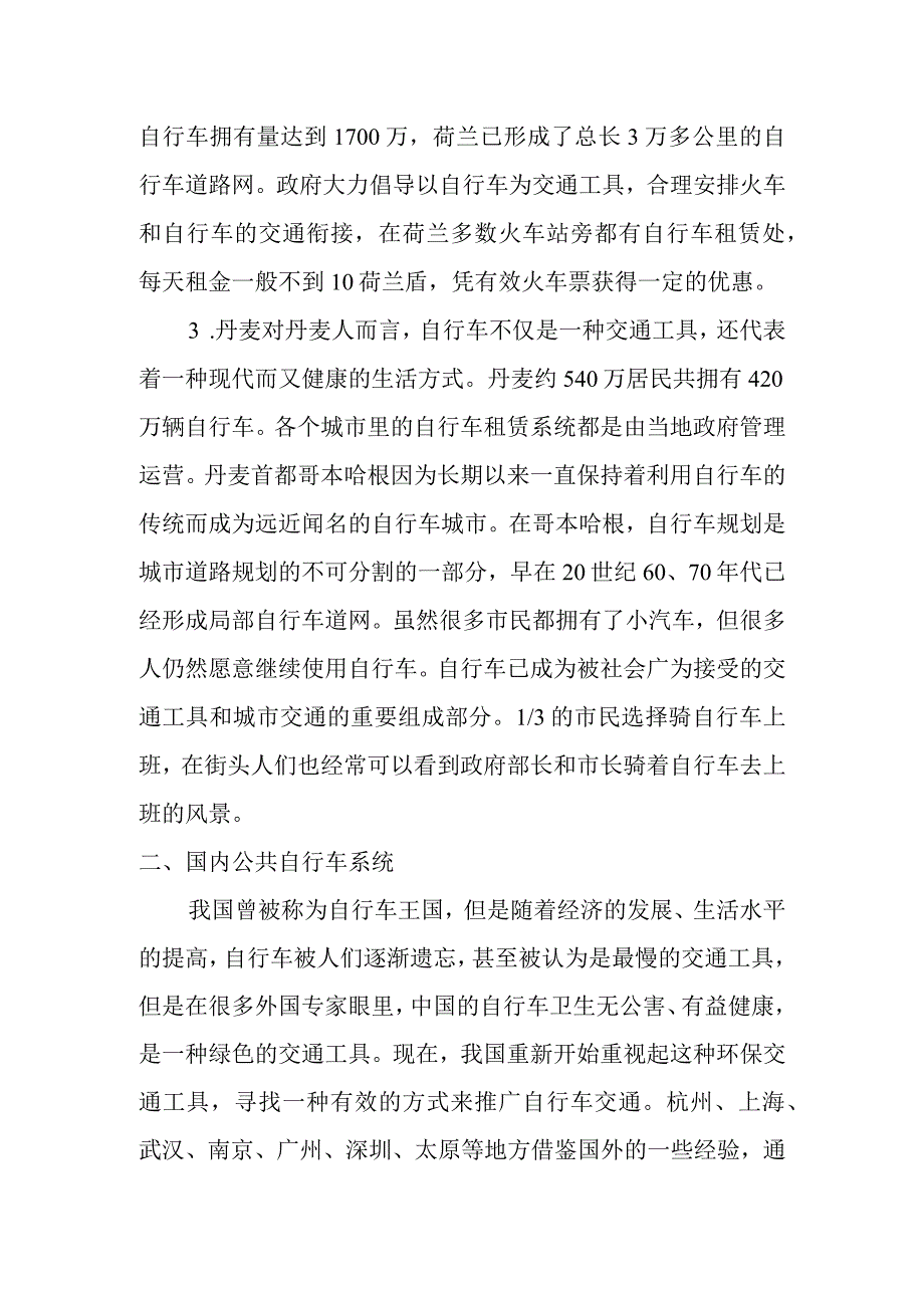 从国内外绿色出行理念分析城市自行车系统.docx_第2页