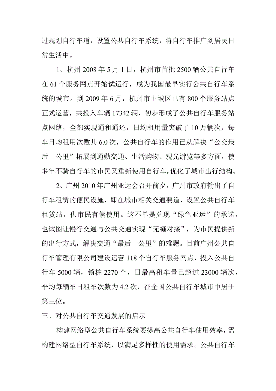 从国内外绿色出行理念分析城市自行车系统.docx_第3页