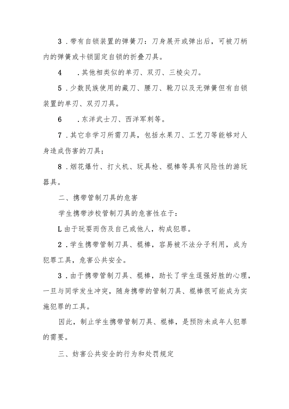 关于“严禁携带萝卜刀等管制刀具及危险品进校园”致学生家长的一封信.docx_第2页