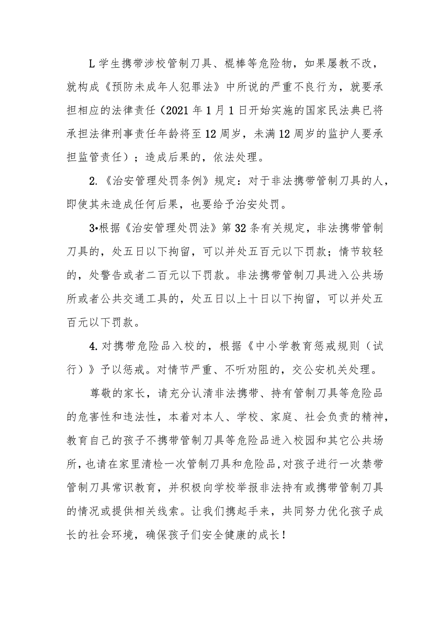 关于“严禁携带萝卜刀等管制刀具及危险品进校园”致学生家长的一封信.docx_第3页