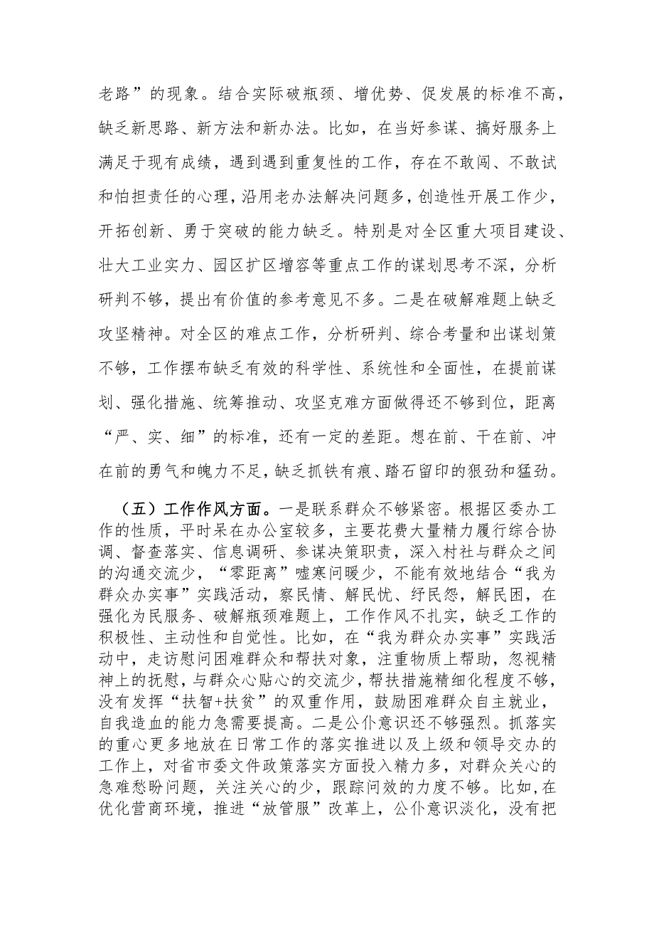 区委办主任第二批教育专题生活会个人检查材料.docx_第3页