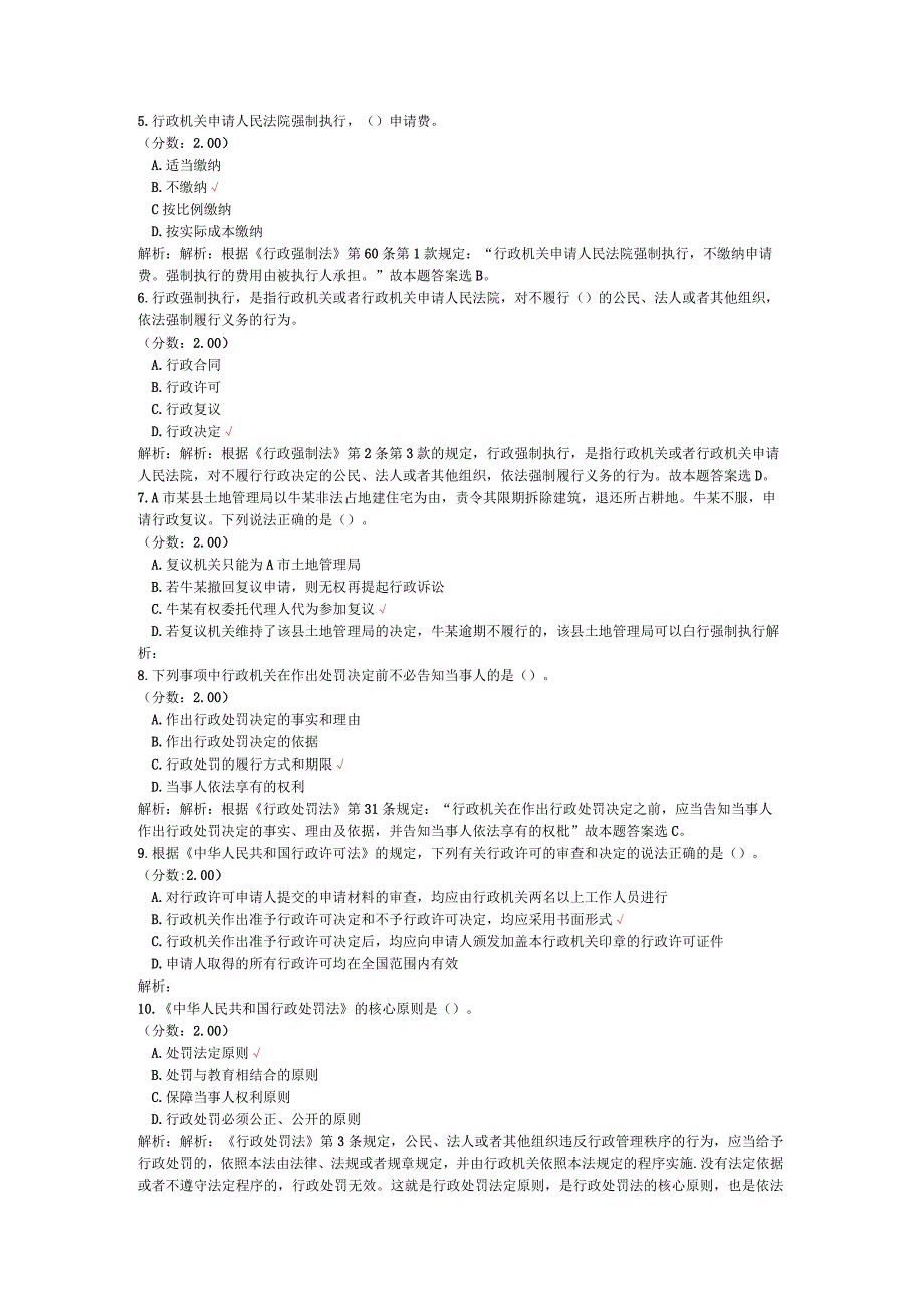 事业单位招录公共基础知识(科技知识)模拟试卷28.docx_第2页