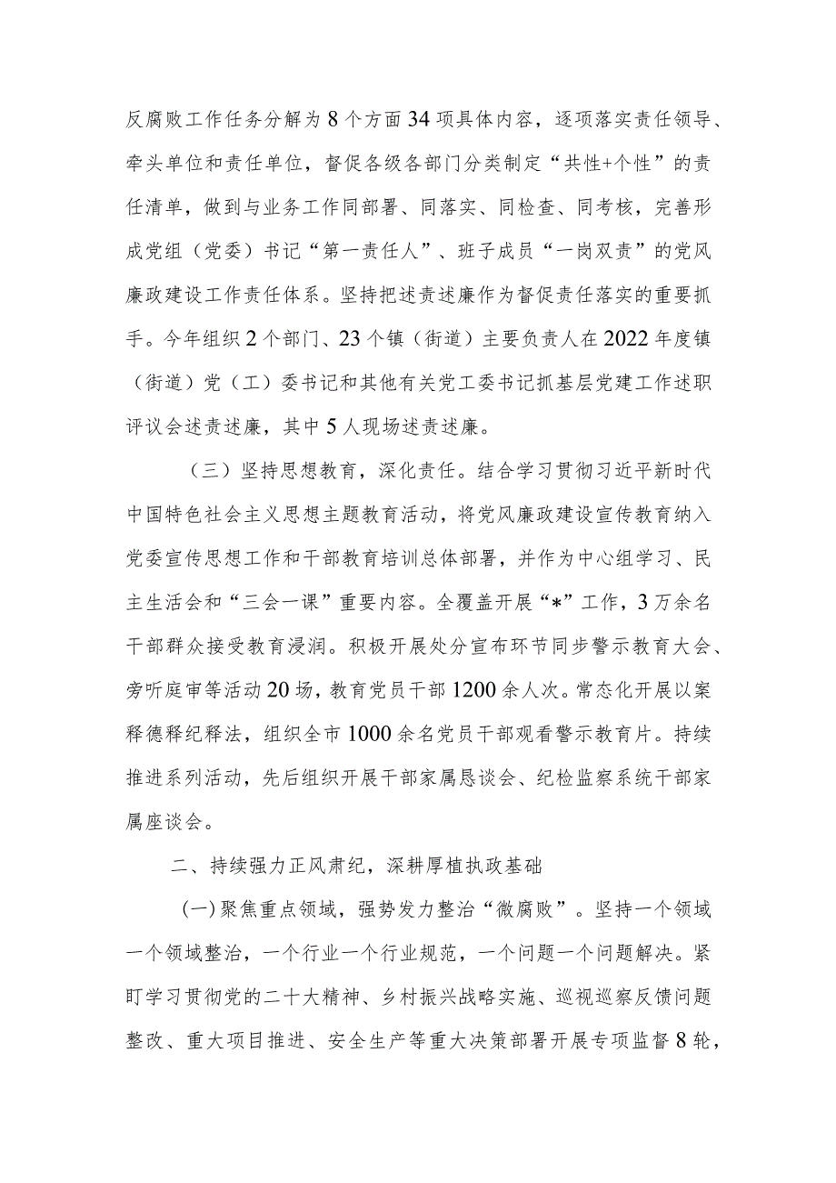 关于2023年度落实党风廉政建设责任制情况的报告.docx_第2页