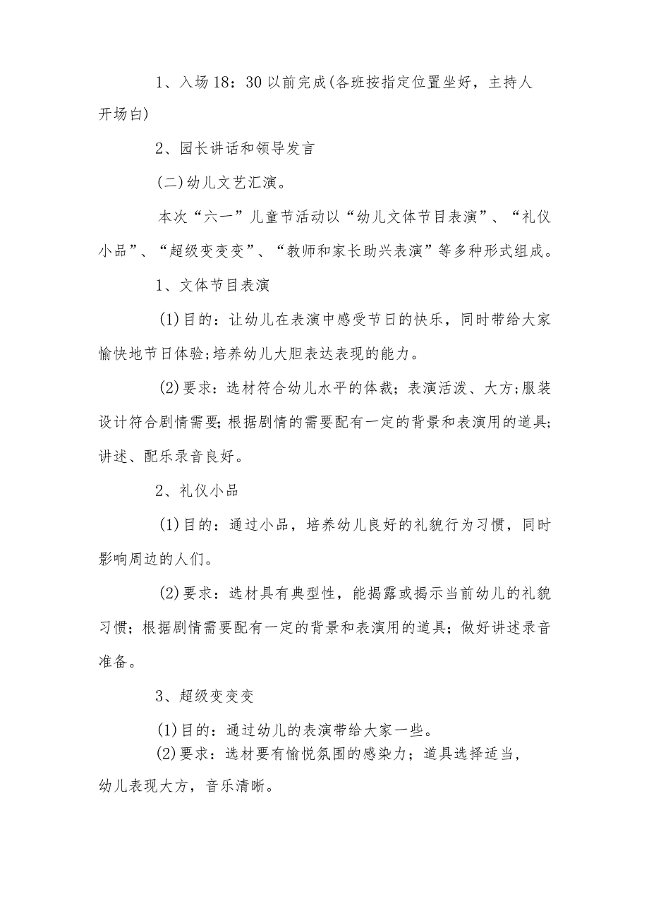 幼儿园六一儿童节主题活动方案.docx_第3页