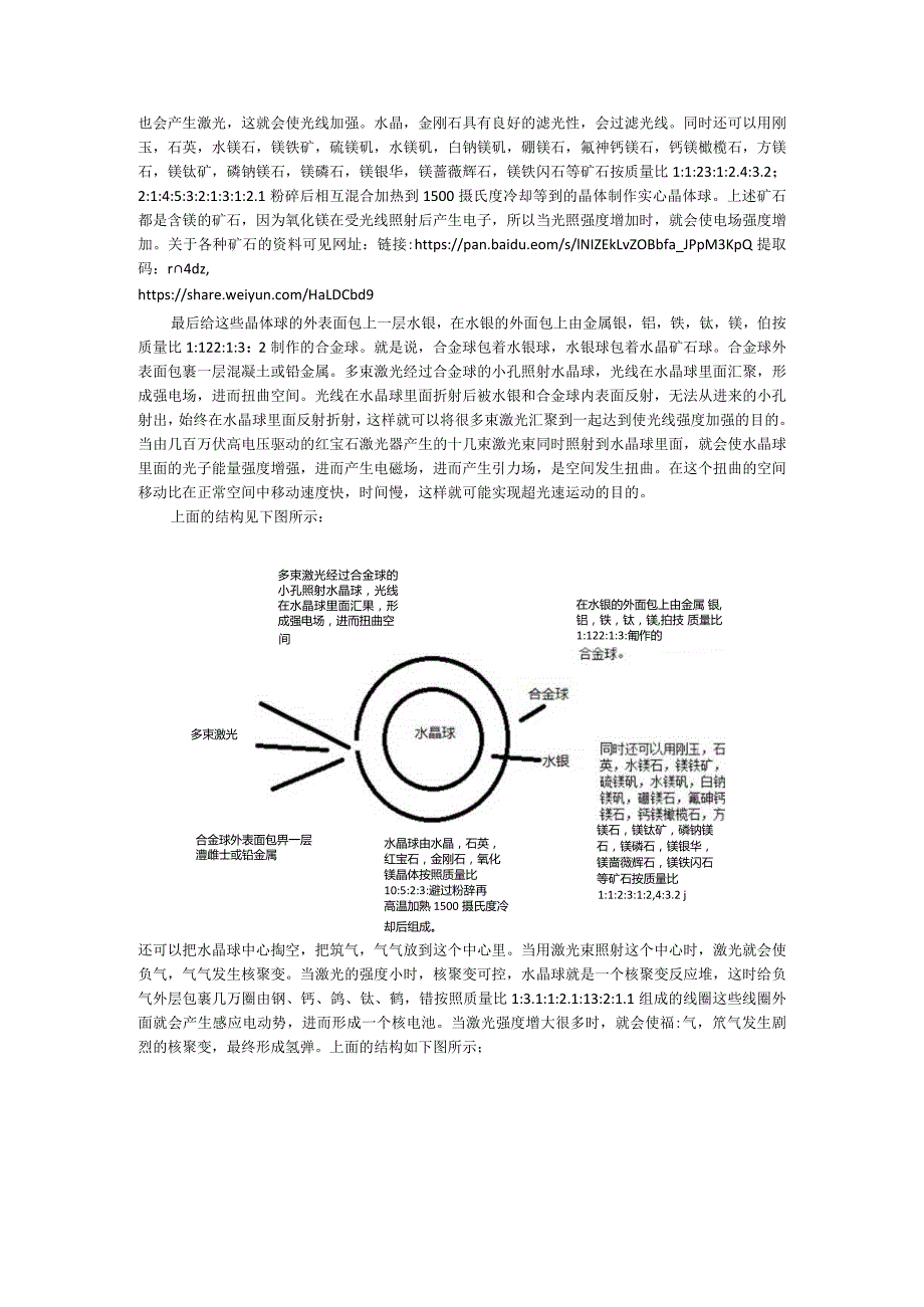 光能时空转换器.docx_第2页