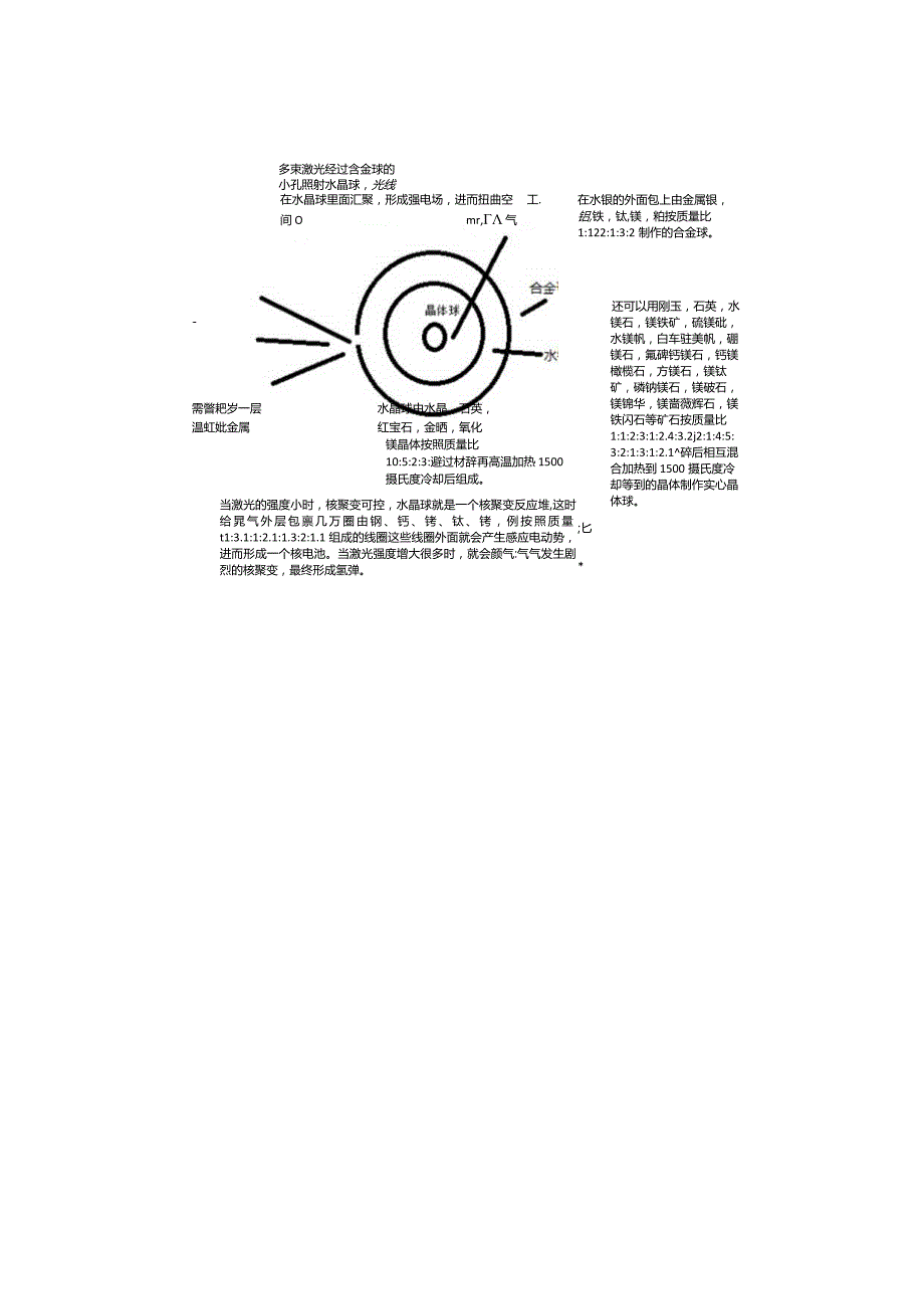 光能时空转换器.docx_第3页