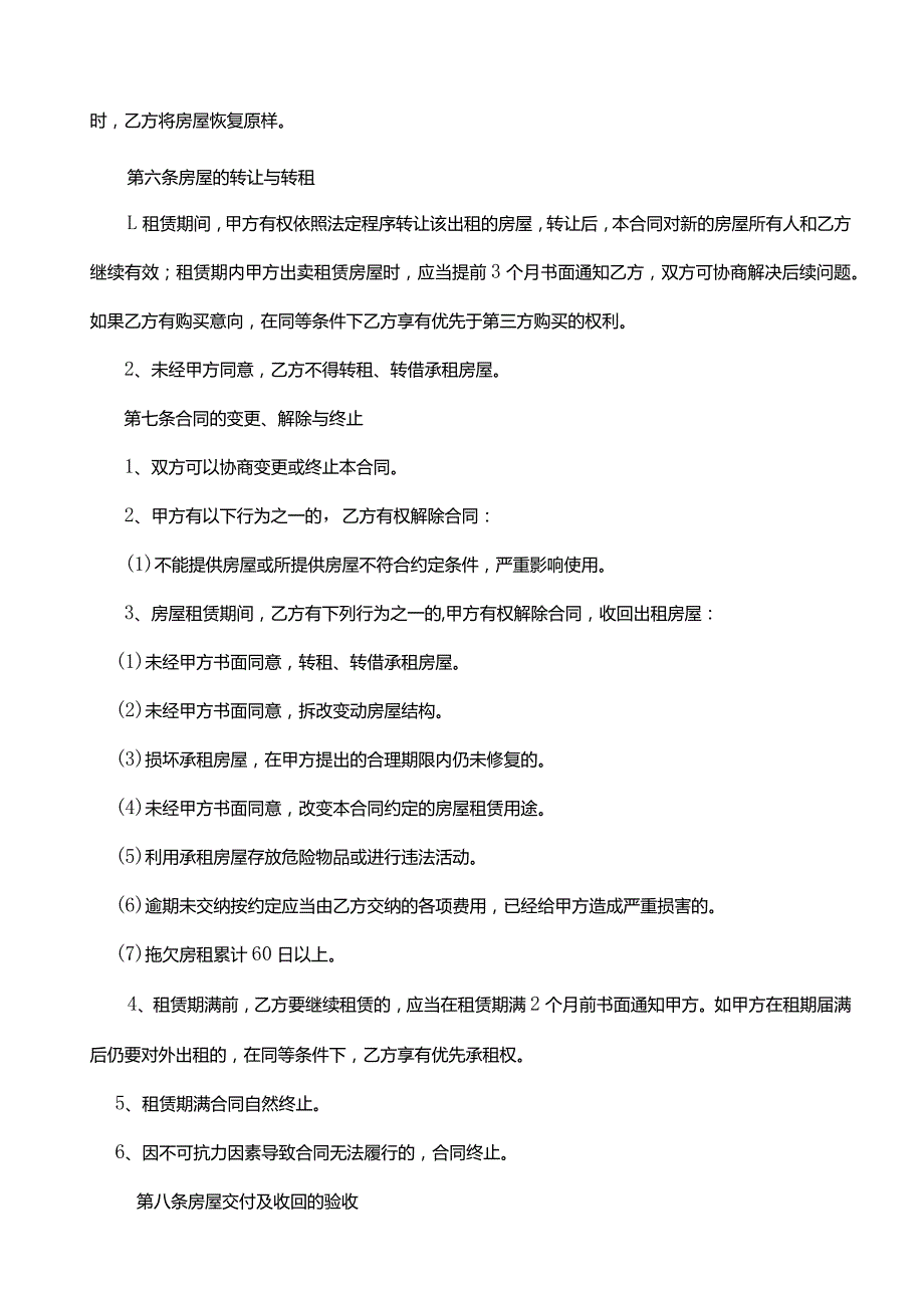 商业租房合同.docx_第2页