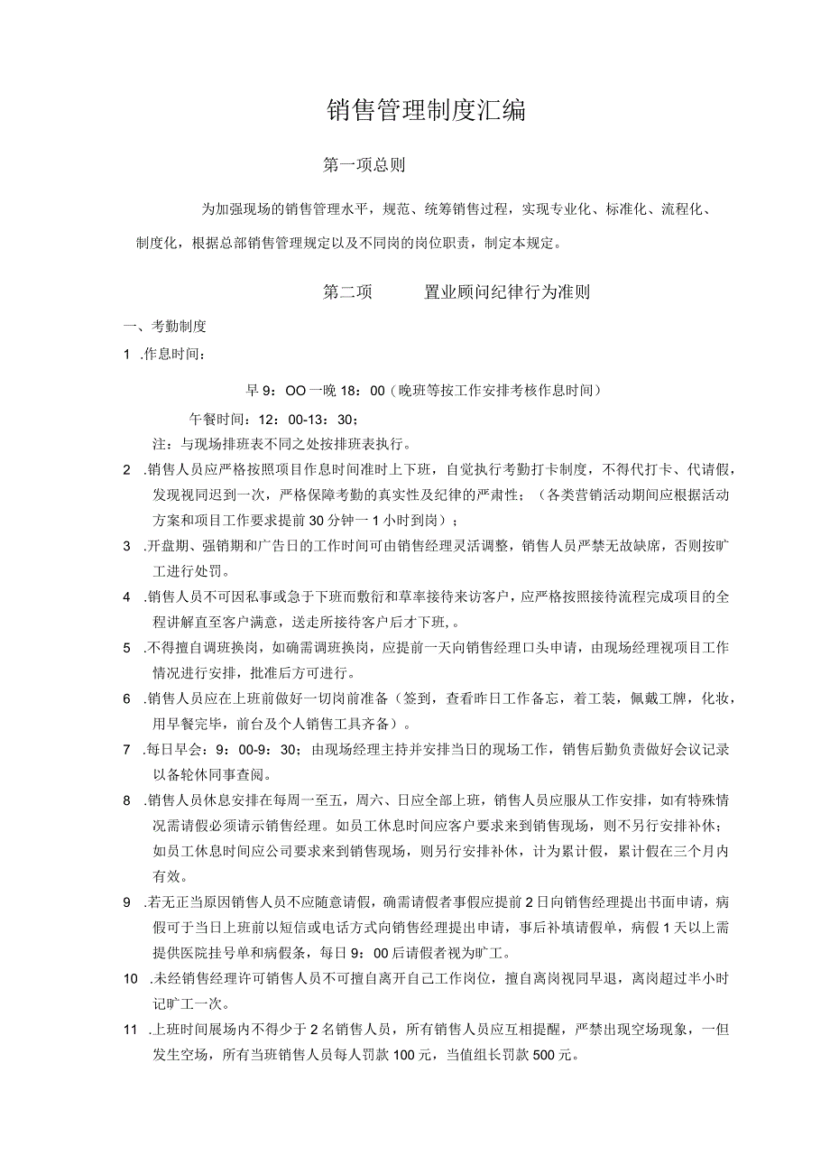 房地产销售管理制度汇总.docx_第2页