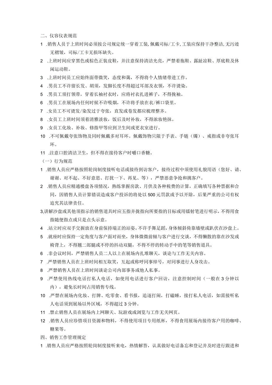 房地产销售管理制度汇总.docx_第3页