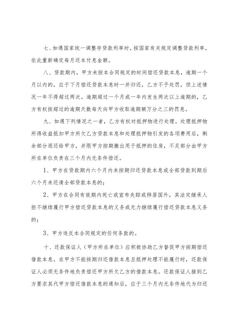 房屋抵押借款合同模板.docx_第2页