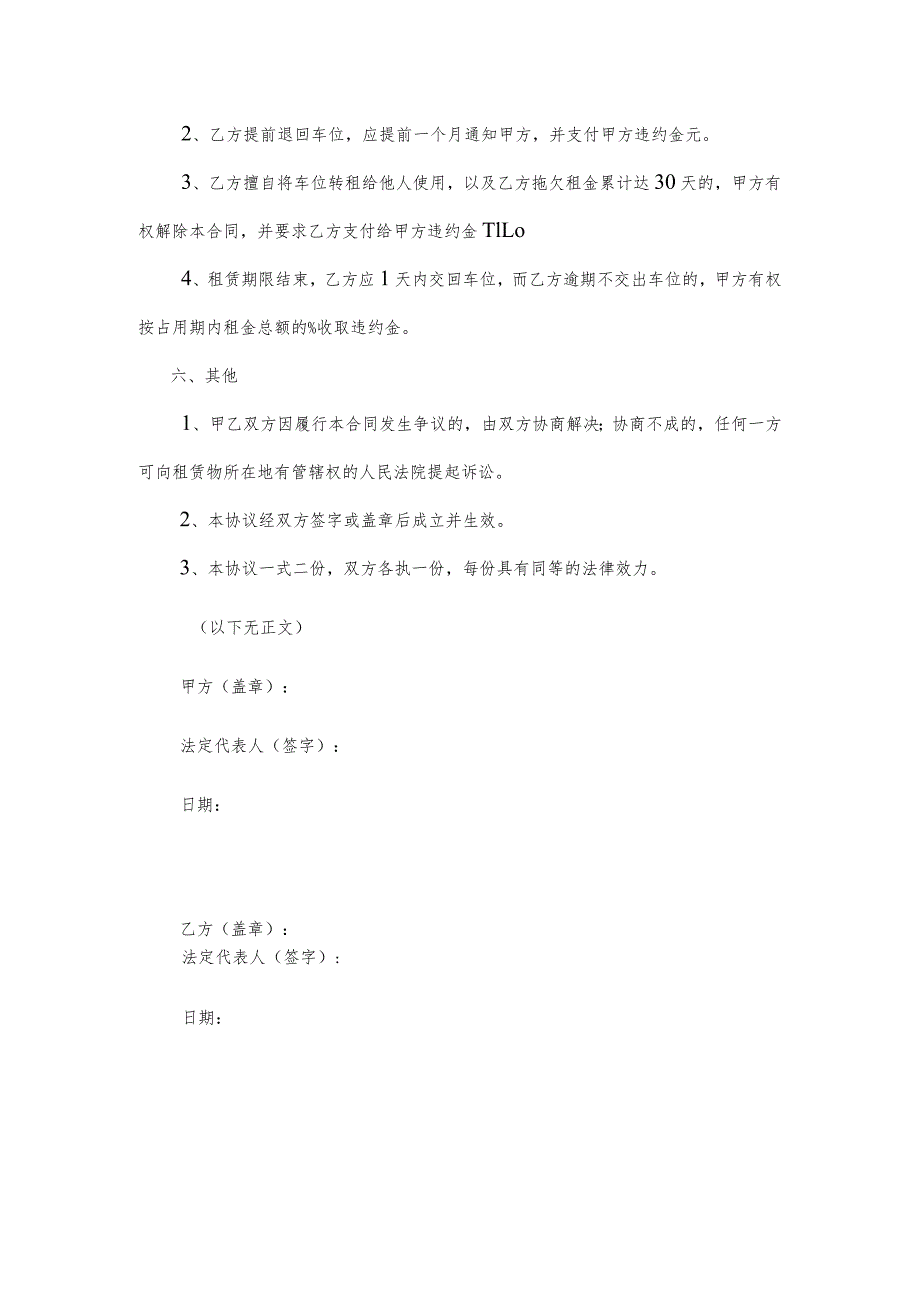 停车位租赁合同简单实用版.docx_第2页
