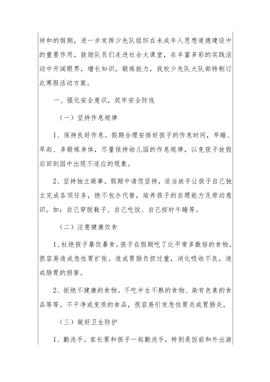 小学“缤纷的冬日”寒假活动方案.docx_第2页